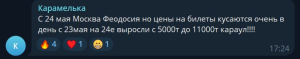 «Ужас! Караул!» Россияне возмущены ценами на поезда в Крым из Москвы и Санкт-Петербурга